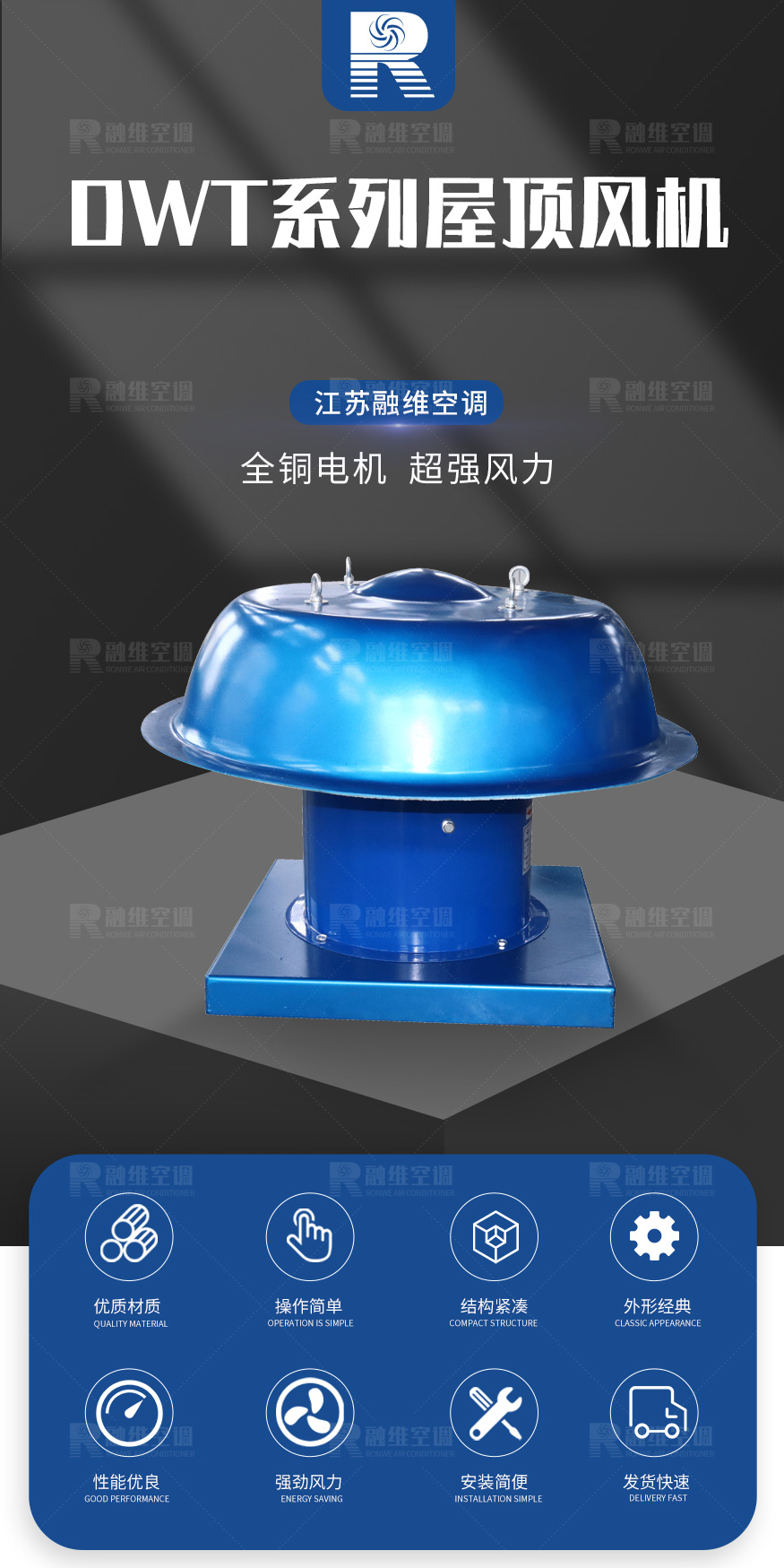 1624870070162036.jpg DWT系列屋頂風(fēng)機(jī)_01.jpg